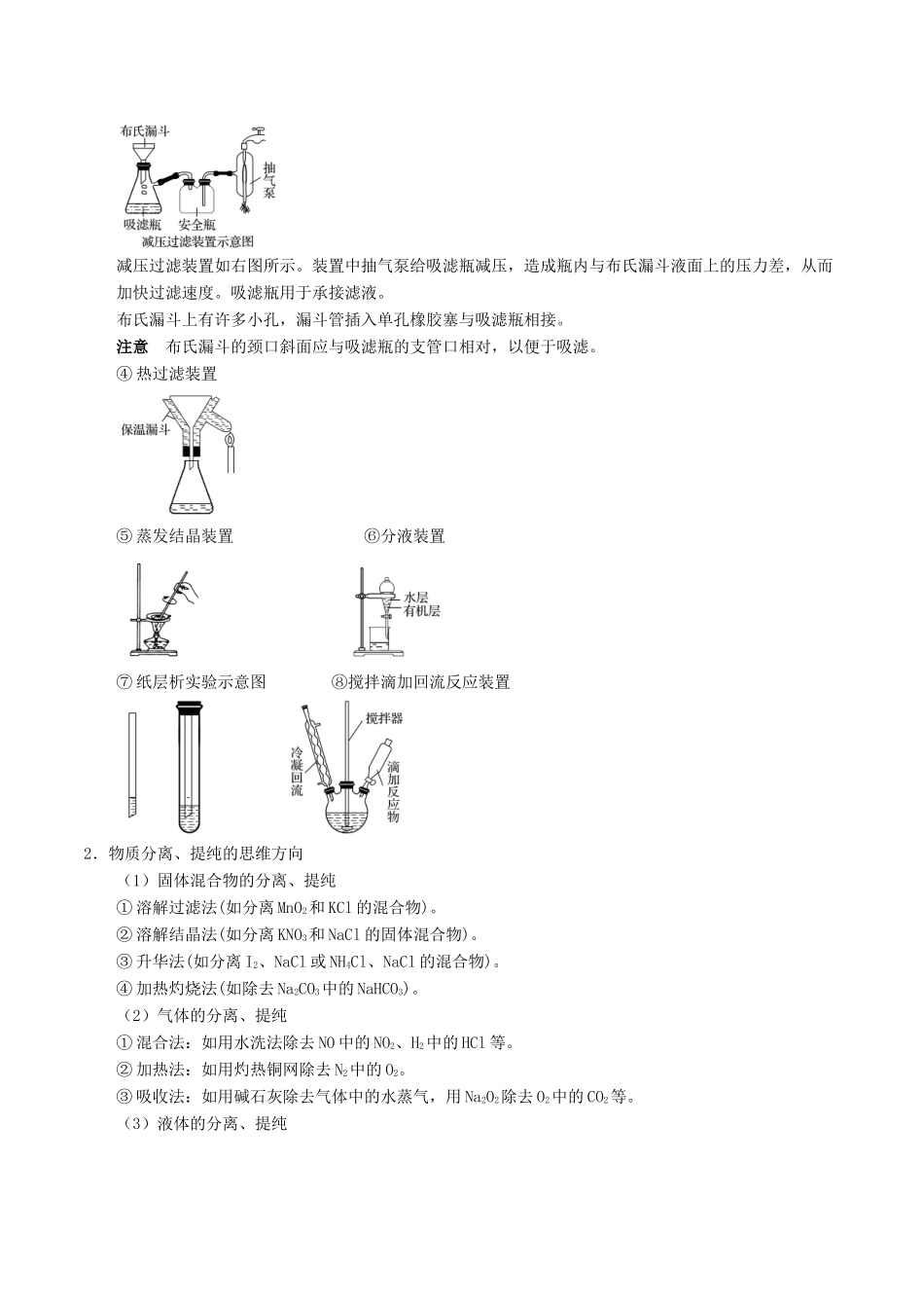 高中化学 最拿分考点系列 考点1 物质分离、提纯的实验方案设计 新人教版必修1-新人教版高一必修1化学试题_第2页