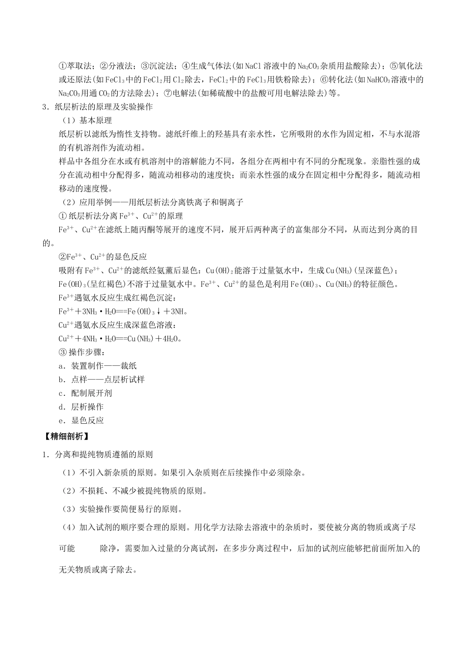 高中化学 最拿分考点系列 考点1 物质分离、提纯的实验方案设计 新人教版必修1-新人教版高一必修1化学试题_第3页