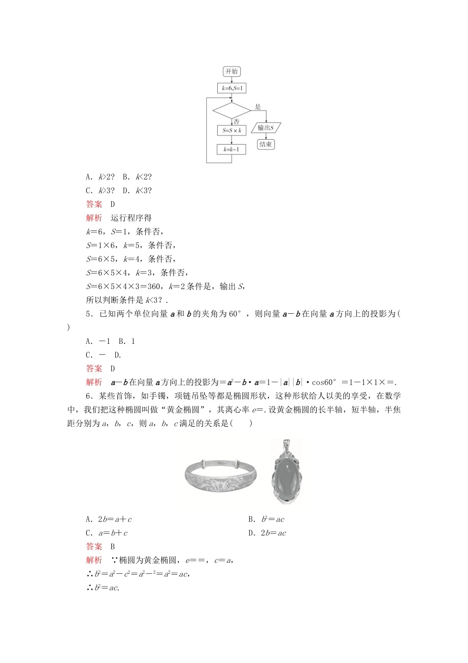 高考数学大二轮复习 刷题首选卷 第二部分 刷题型 选填题（六）文-人教版高三全册数学试题_第2页