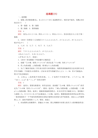 高考数学大二轮复习 刷题首选卷 第二部分 刷题型 选填题（六）文-人教版高三全册数学试题