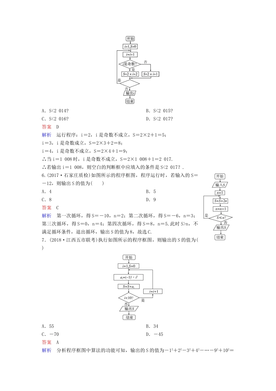 高考数学一轮总复习 第十章 算法初步与统计 题组训练74 算法与程序框图 理-人教版高三全册数学试题_第3页