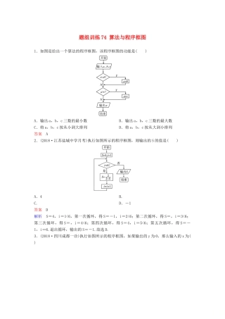 高考数学一轮总复习 第十章 算法初步与统计 题组训练74 算法与程序框图 理-人教版高三全册数学试题