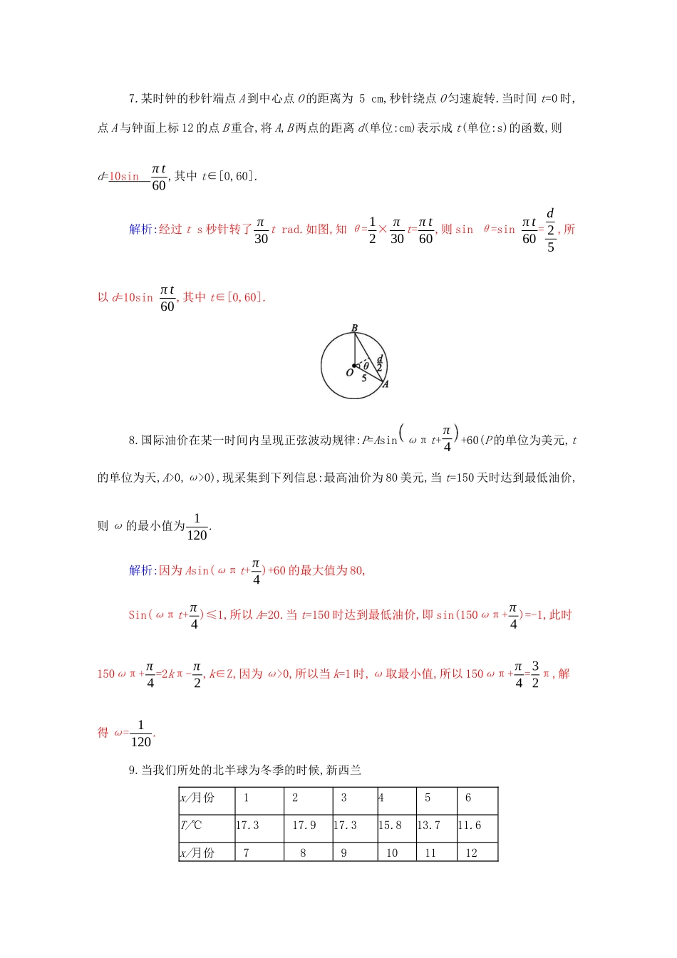 高中数学 第五章 三角函数 5.7 三角函数的应用分层演练（含解析）新人教A版必修第一册-新人教A版高一第一册数学试题_第3页