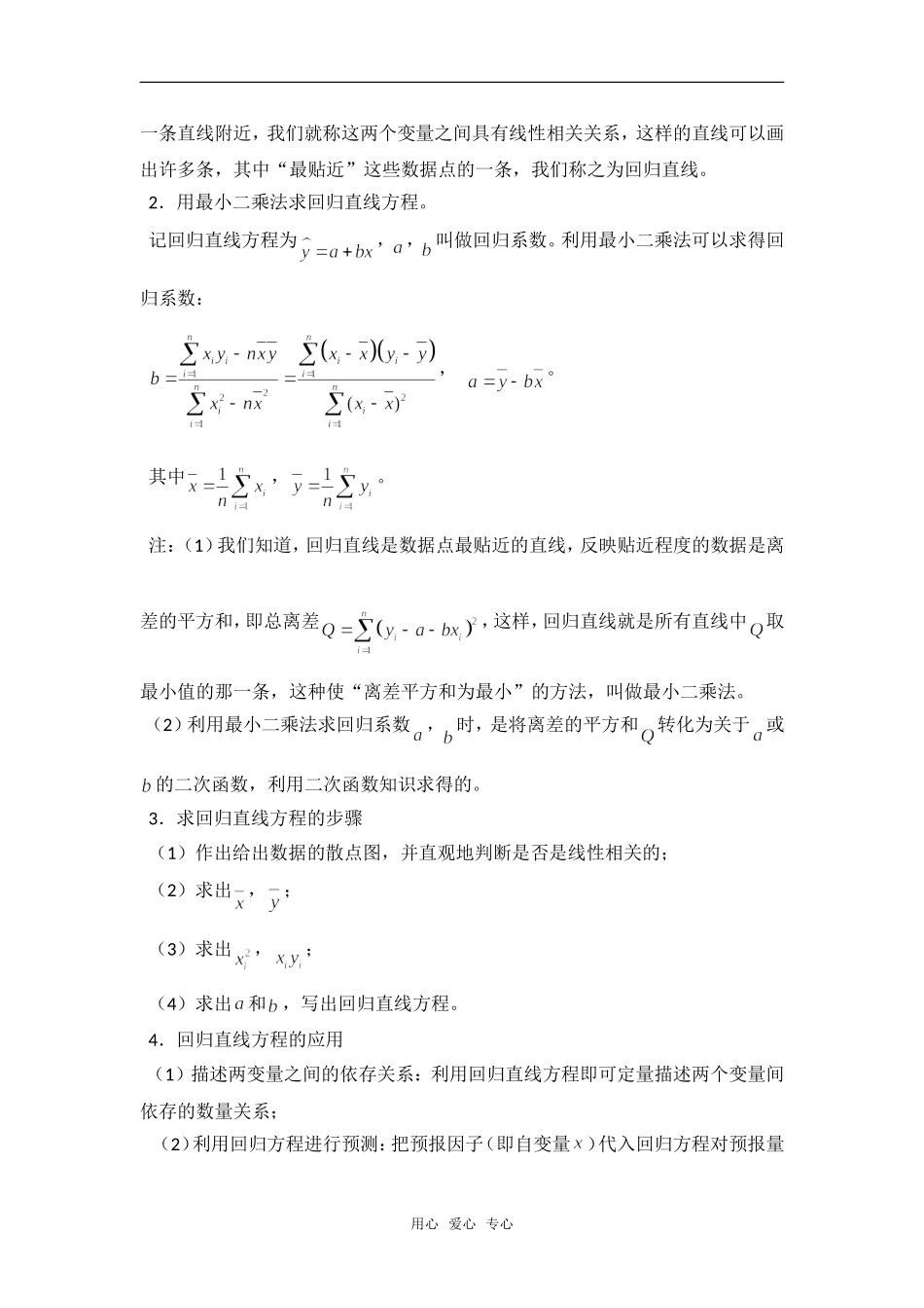 高考数学复习点拨 变量的相关性---知识导学_第2页