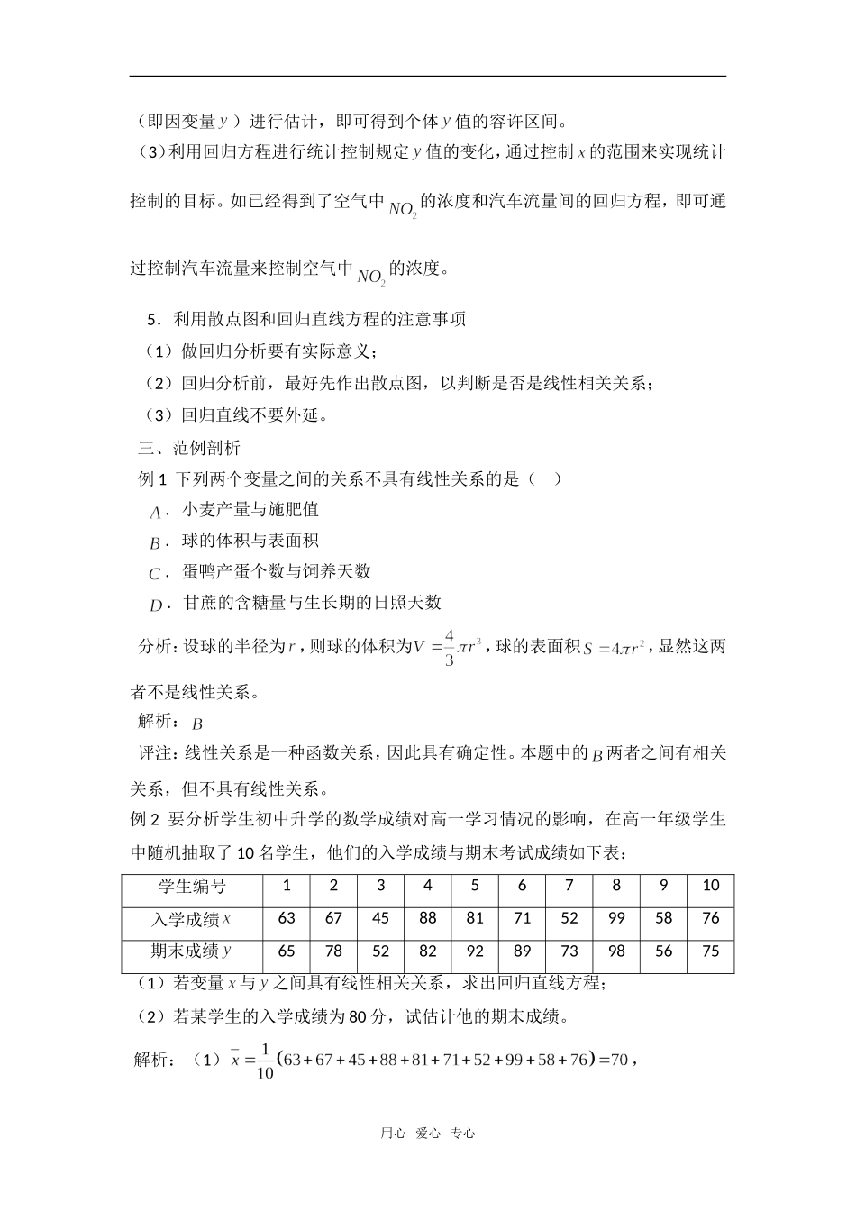 高考数学复习点拨 变量的相关性---知识导学_第3页