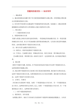 高考数学复习点拨 变量的相关性---知识导学