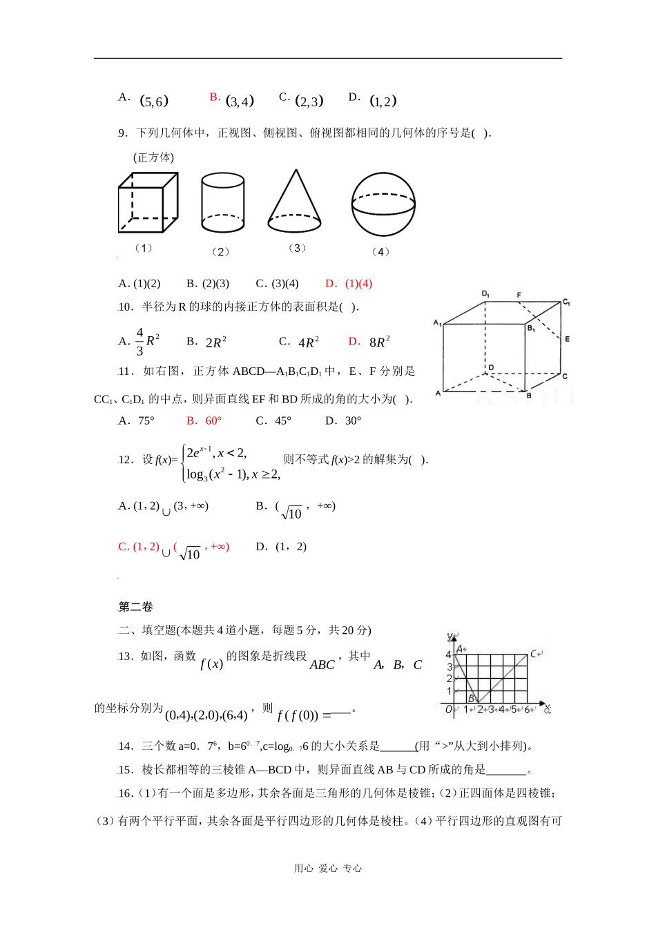 河南省新乡二中09-10学年高一数学12月月考新人教版【会员独享】_第2页