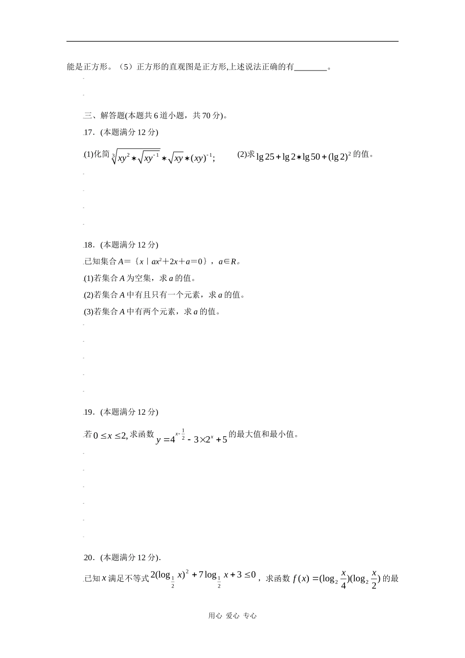 河南省新乡二中09-10学年高一数学12月月考新人教版【会员独享】_第3页