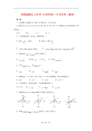 河南省新乡二中09-10学年高一数学12月月考新人教版【会员独享】