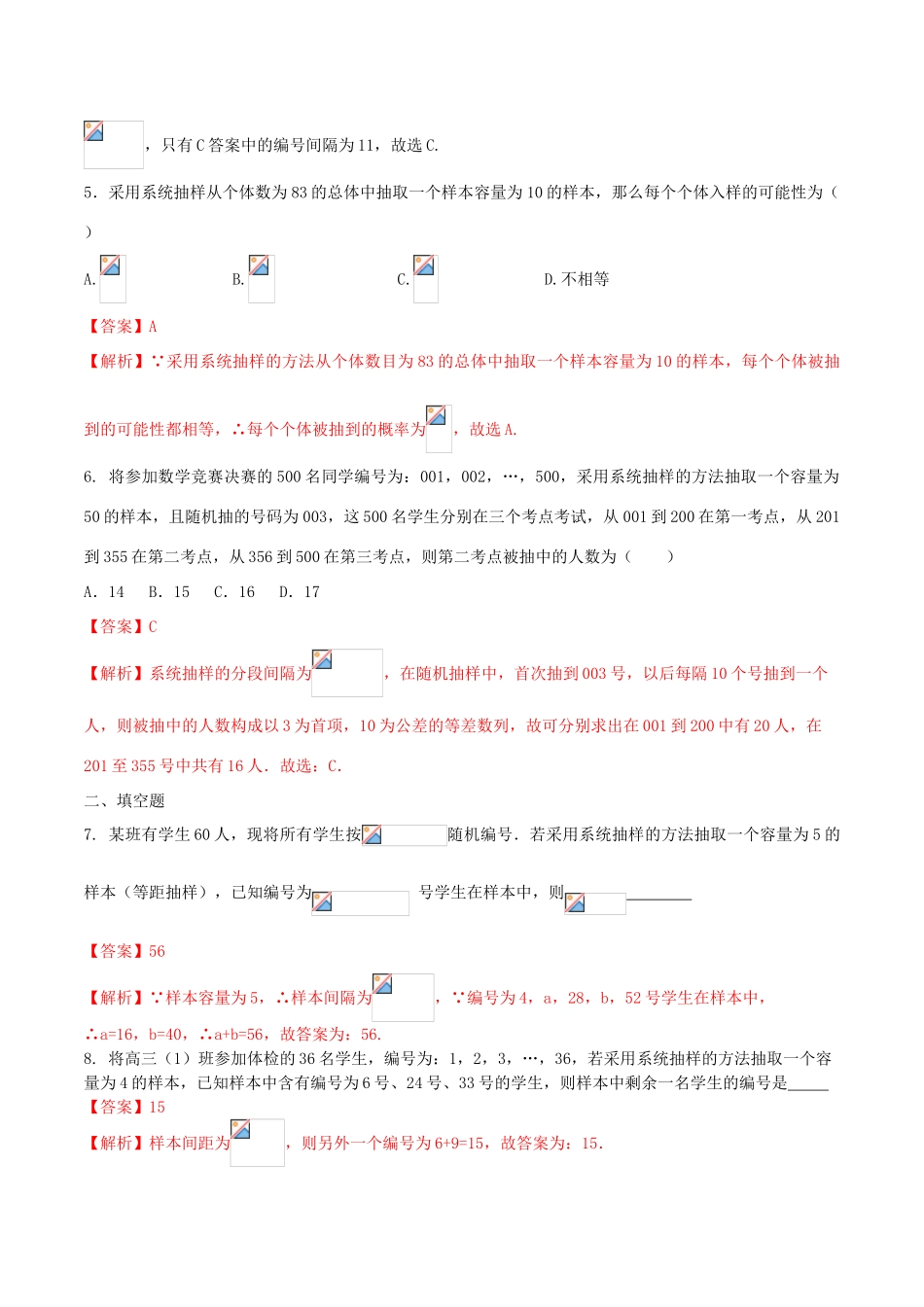 高中数学 第二章 统计 2.1.2 系统抽样练习（含解析）新人教A版必修3-新人教A版高一必修3数学试题_第2页