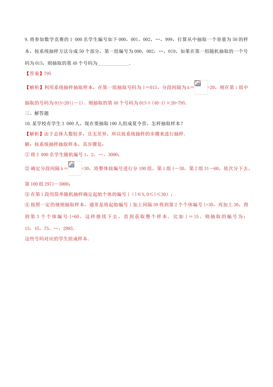 高中数学 第二章 统计 2.1.2 系统抽样练习（含解析）新人教A版必修3-新人教A版高一必修3数学试题_第3页