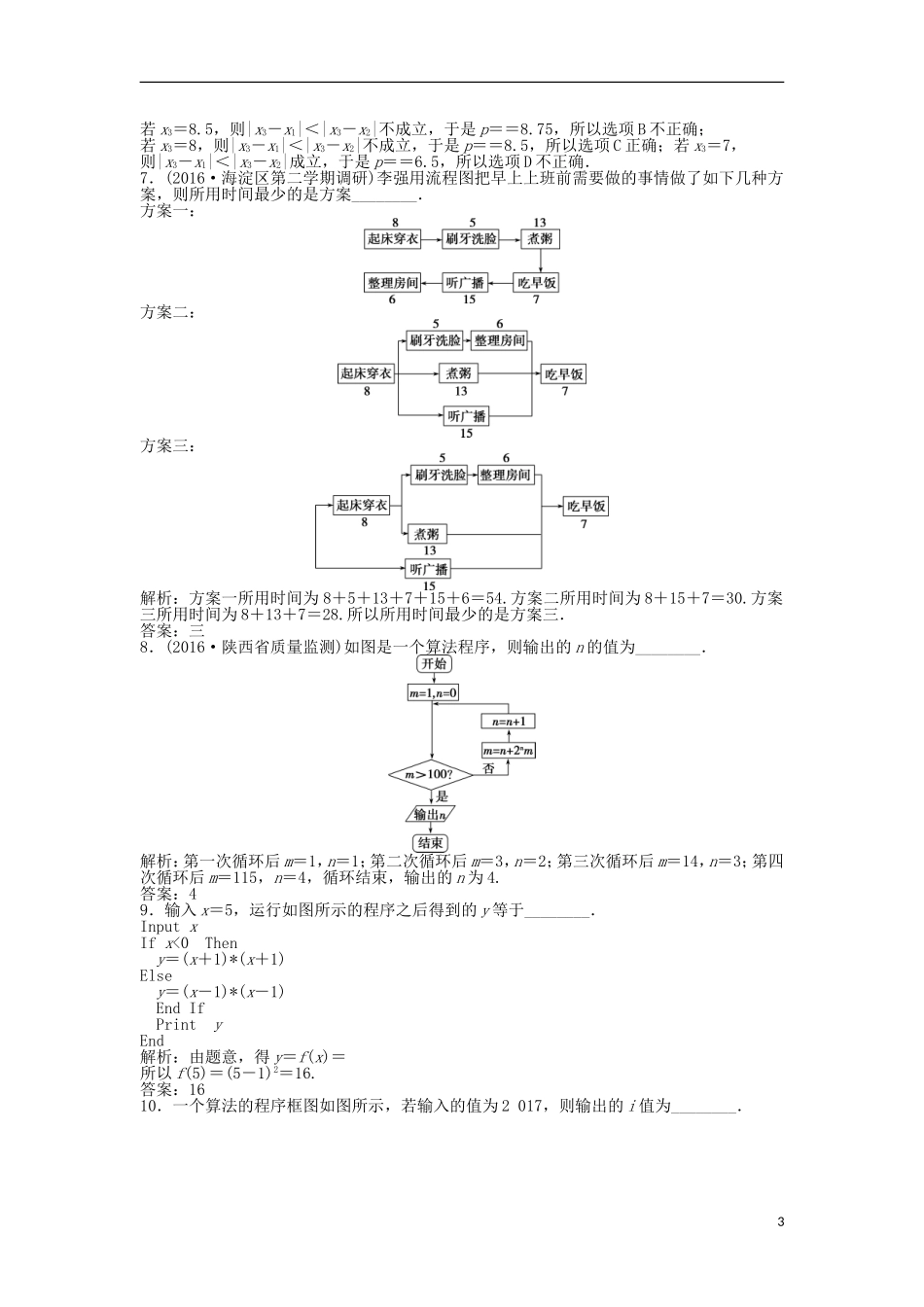 高考数学一轮复习 第10章 统计、统计案例及算法初步 第4讲 算法与程序框图知能训练轻松闯关 文 北师大版-北师大版高三全册数学试题_第3页