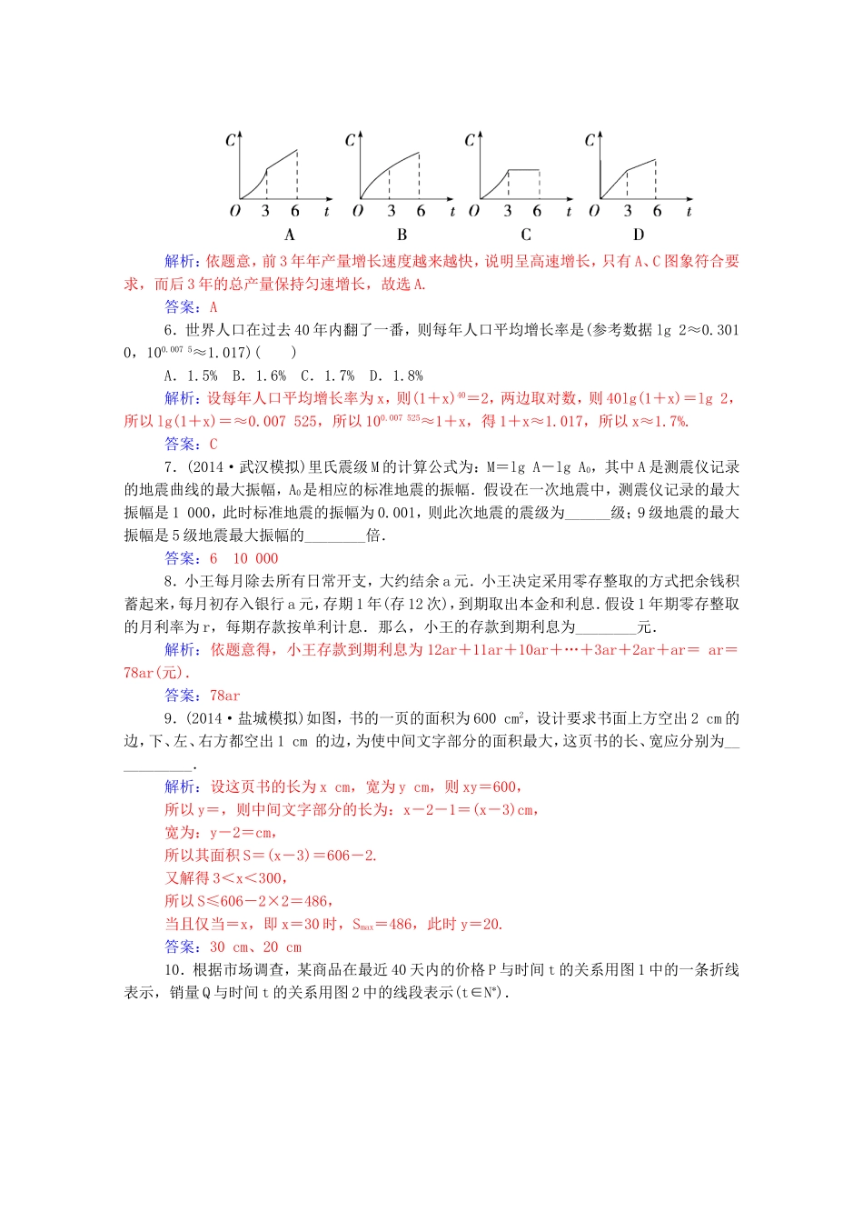 高考数学一轮复习 第二章 第十节 函数模型及其应用课时作业 文（含解析）-人教版高三全册数学试题_第2页
