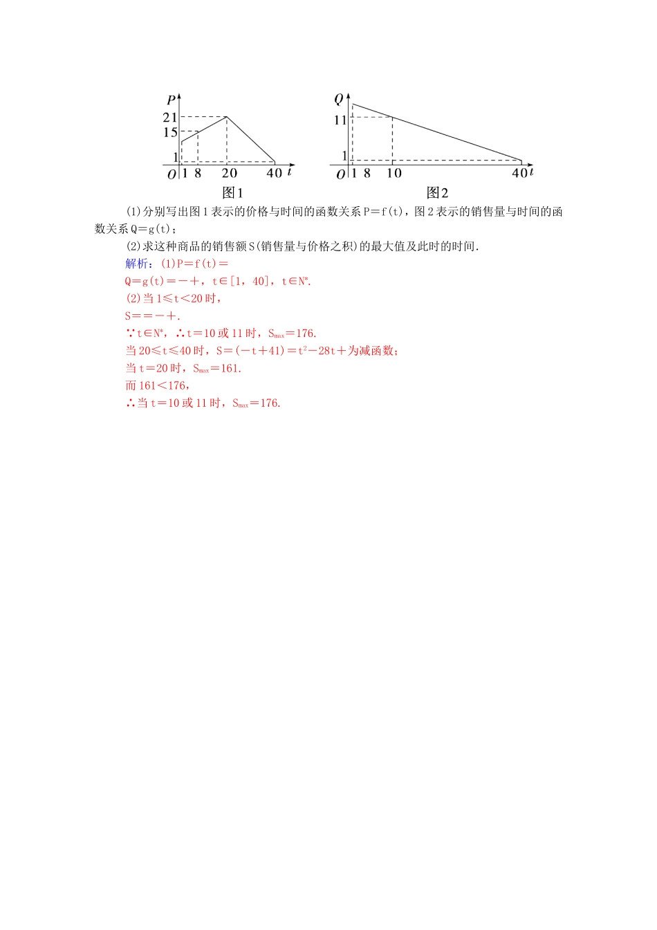 高考数学一轮复习 第二章 第十节 函数模型及其应用课时作业 文（含解析）-人教版高三全册数学试题_第3页