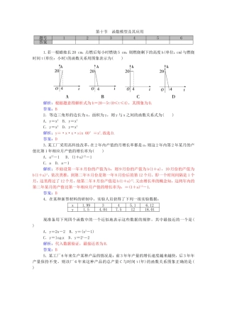高考数学一轮复习 第二章 第十节 函数模型及其应用课时作业 文（含解析）-人教版高三全册数学试题