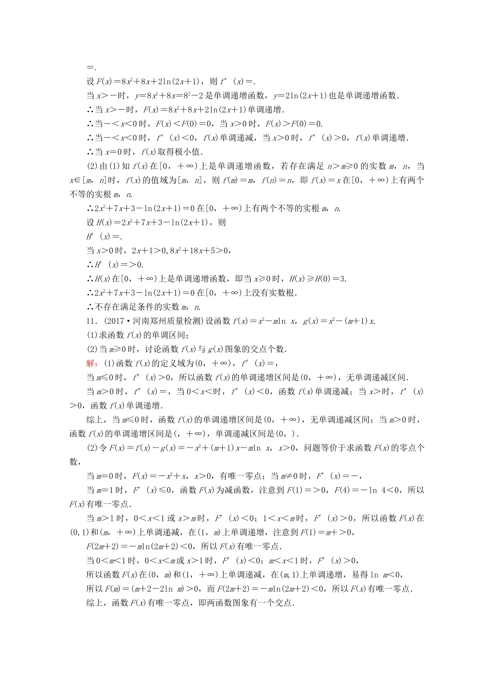 高考数学二轮复习 第一部分 专题二 函数、不等式、导数 1.2.3 导数的简单应用限时规范训练 理-人教版高三全册数学试题_第3页
