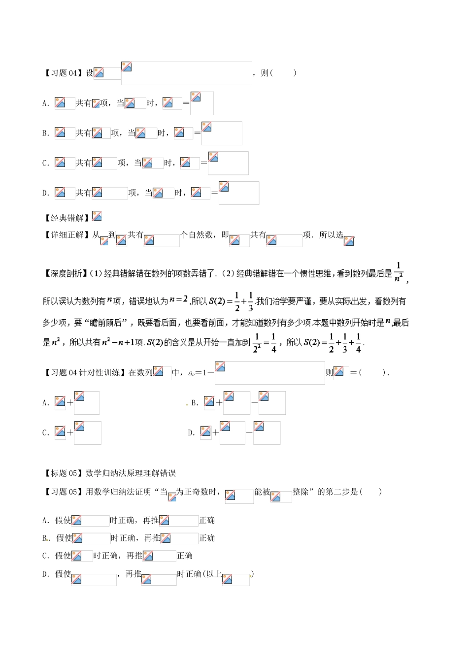 高考数学 经典错题深度剖析及针对训练 专题35 推理与证明-人教版高三全册数学试题_第3页