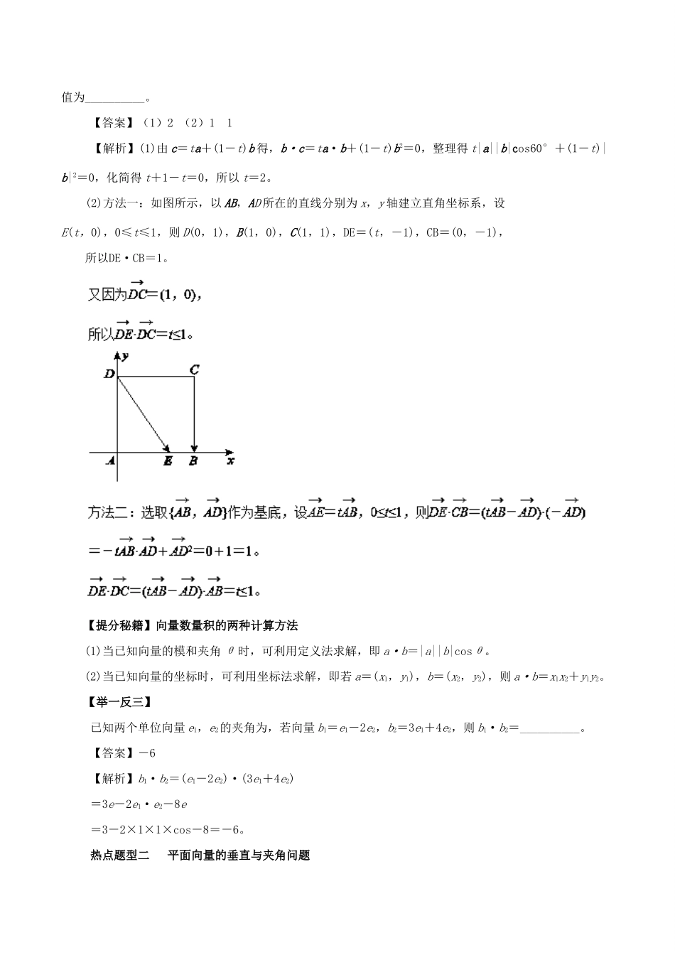高考数学 热点题型和提分秘籍 专题20 平面向量的数量积 文-人教版高三全册数学试题_第2页