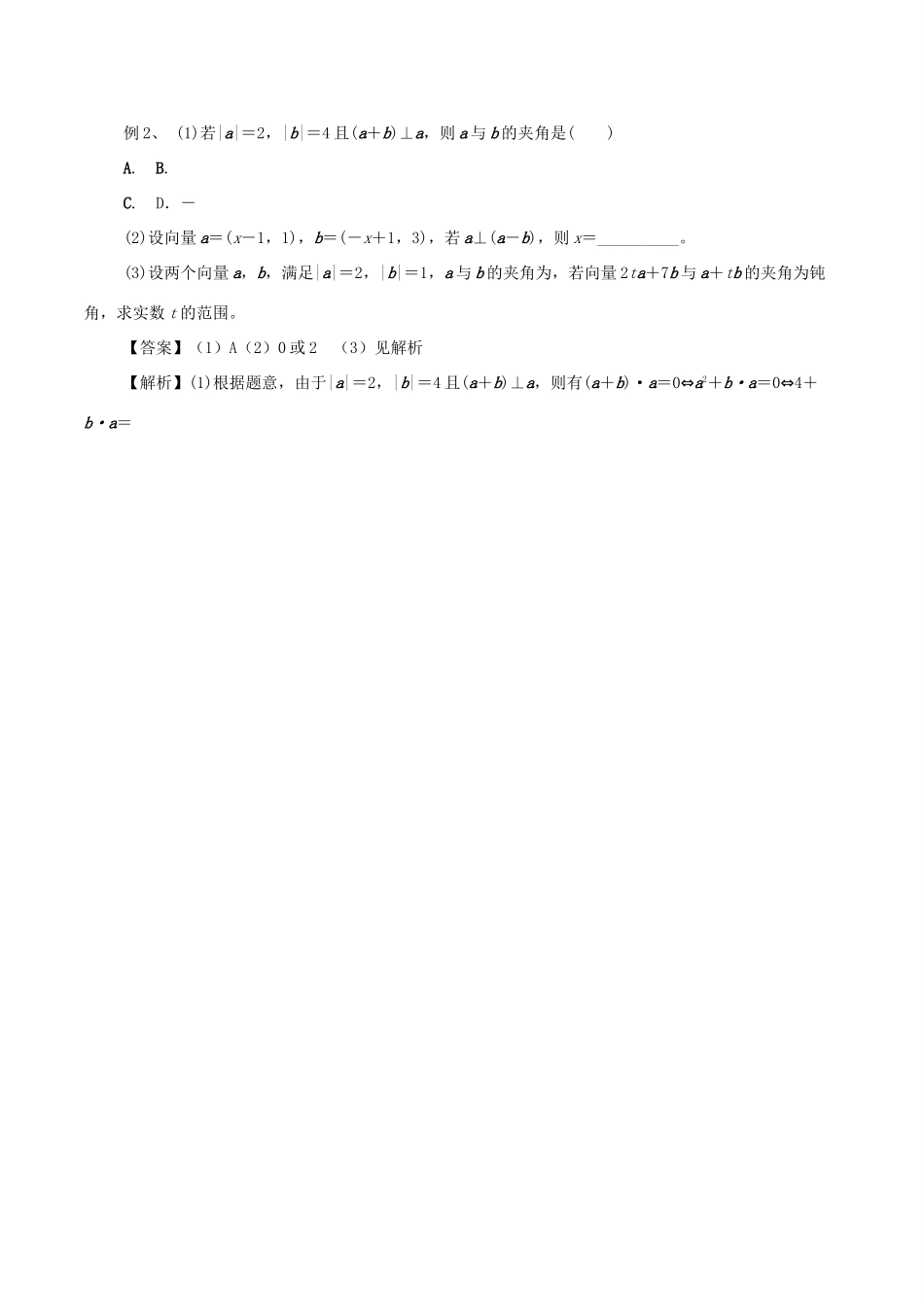 高考数学 热点题型和提分秘籍 专题20 平面向量的数量积 文-人教版高三全册数学试题_第3页