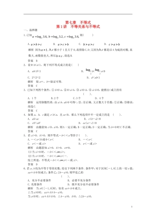 高考数学一轮复习 第七章 不等式 第1讲 不等关系与不等式 理-人教版高三全册数学试题