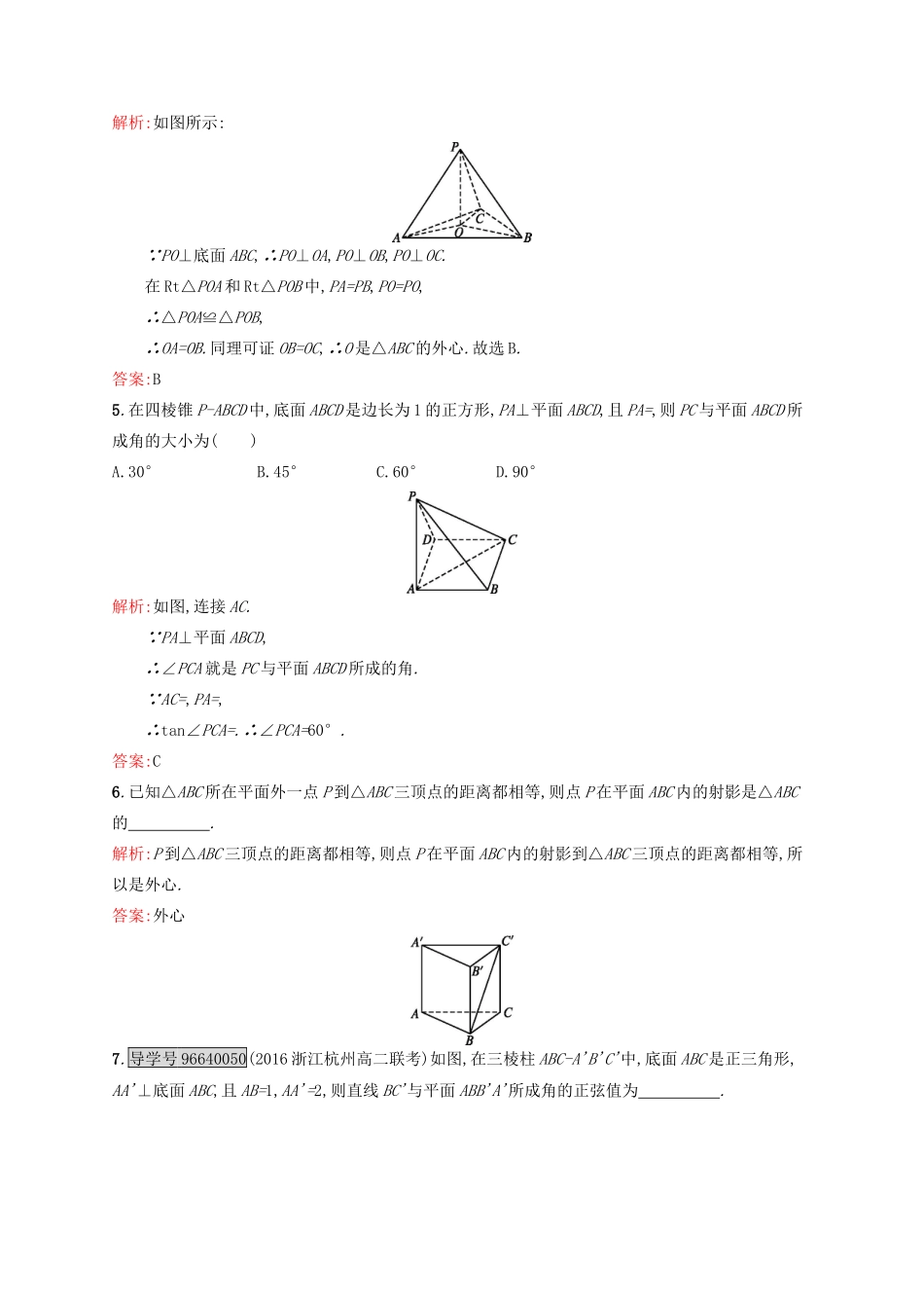 高中数学 第二章 点、直线、平面之间的位置关系 2.3.1 直线与平面垂直的判定练习 新人教A版必修2-新人教A版高一必修2数学试题_第2页