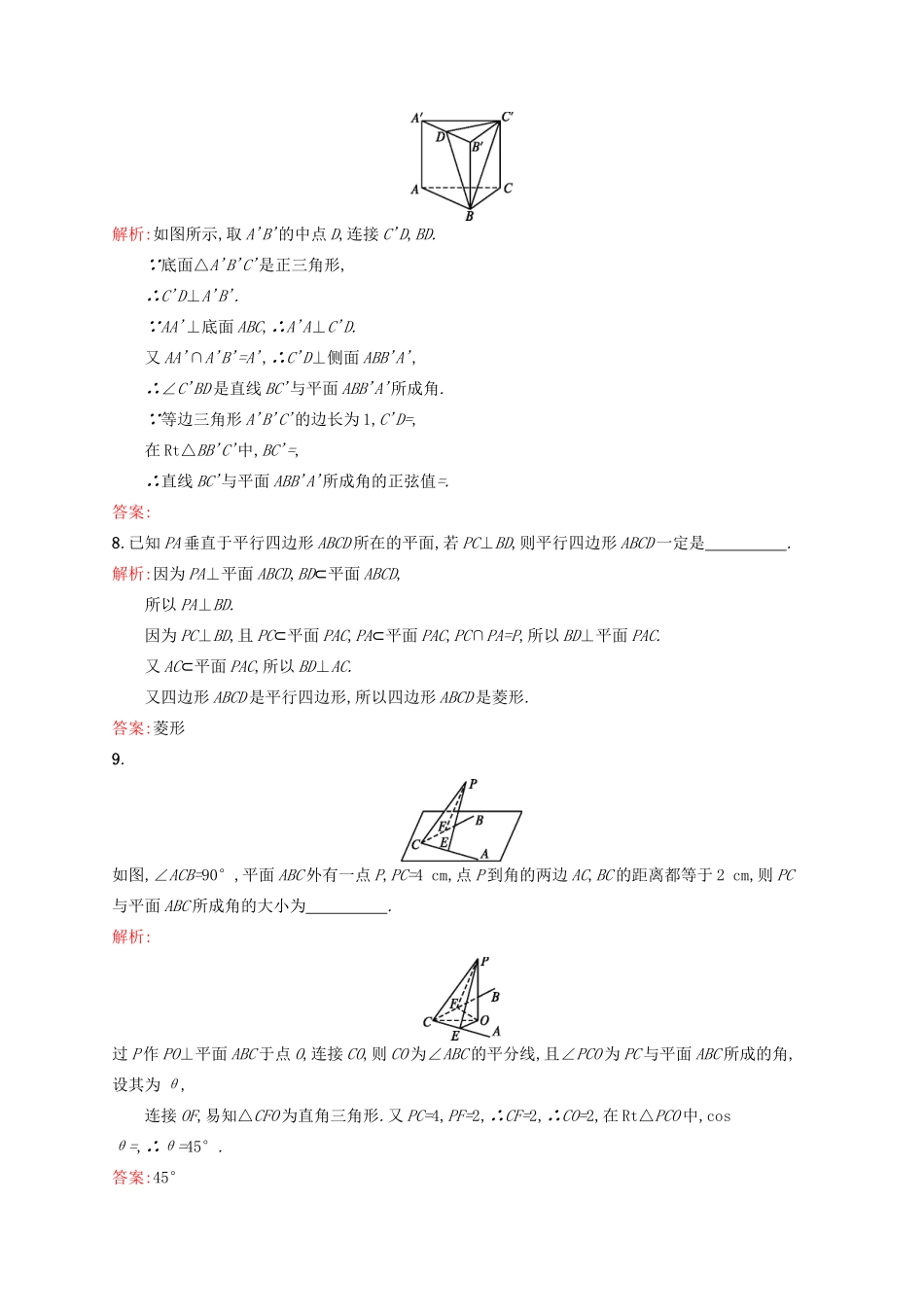高中数学 第二章 点、直线、平面之间的位置关系 2.3.1 直线与平面垂直的判定练习 新人教A版必修2-新人教A版高一必修2数学试题_第3页