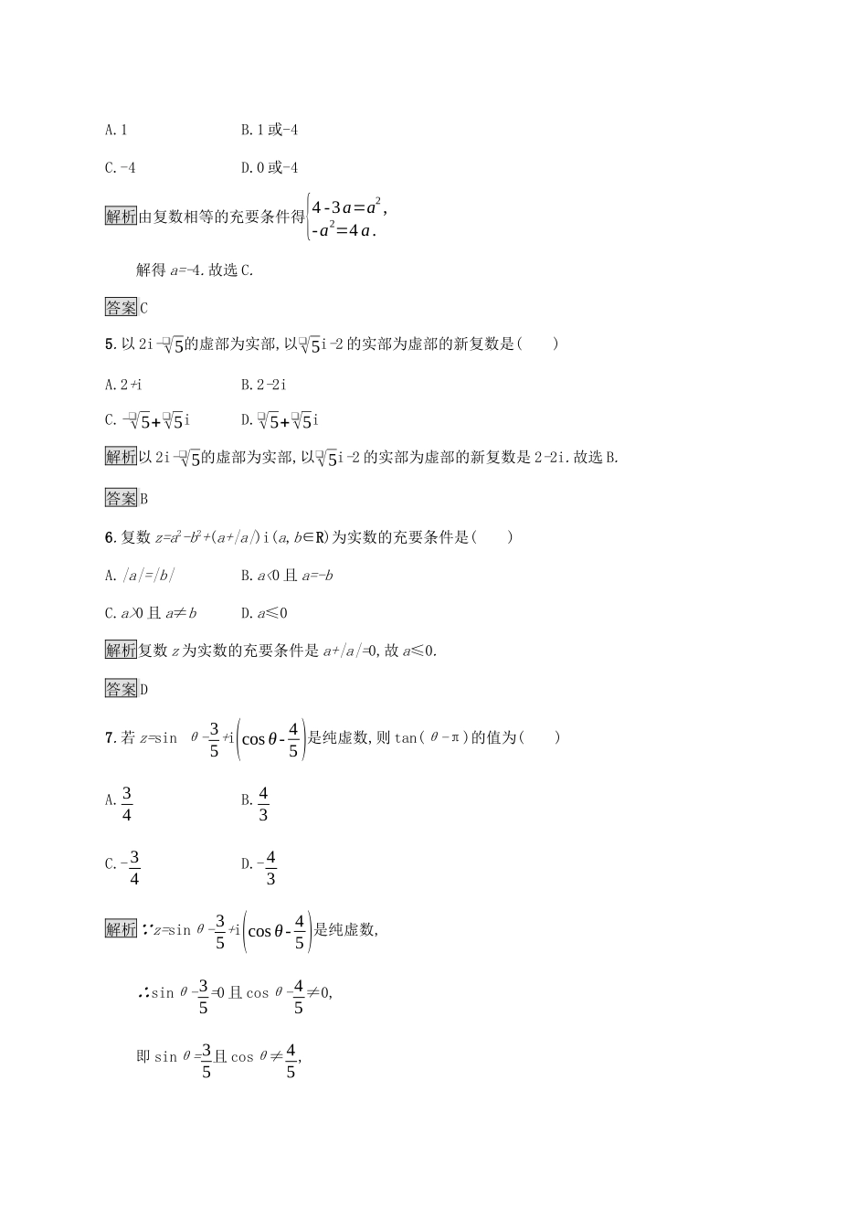 高中数学 第十章 复数 10.1.1 复数的概念练习 新人教B版必修第四册-新人教B版高一第四册数学试题_第2页