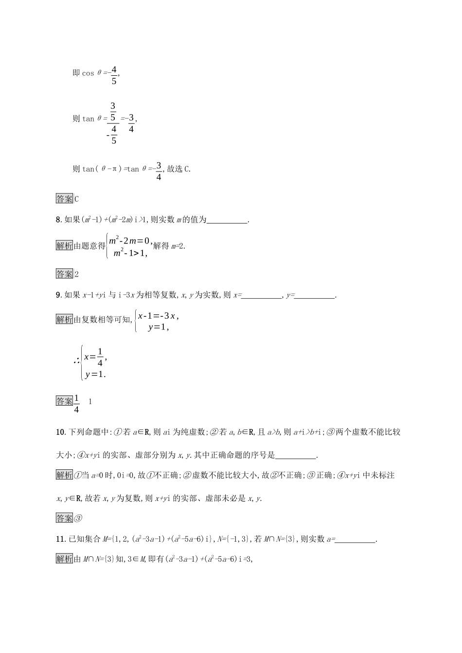 高中数学 第十章 复数 10.1.1 复数的概念练习 新人教B版必修第四册-新人教B版高一第四册数学试题_第3页