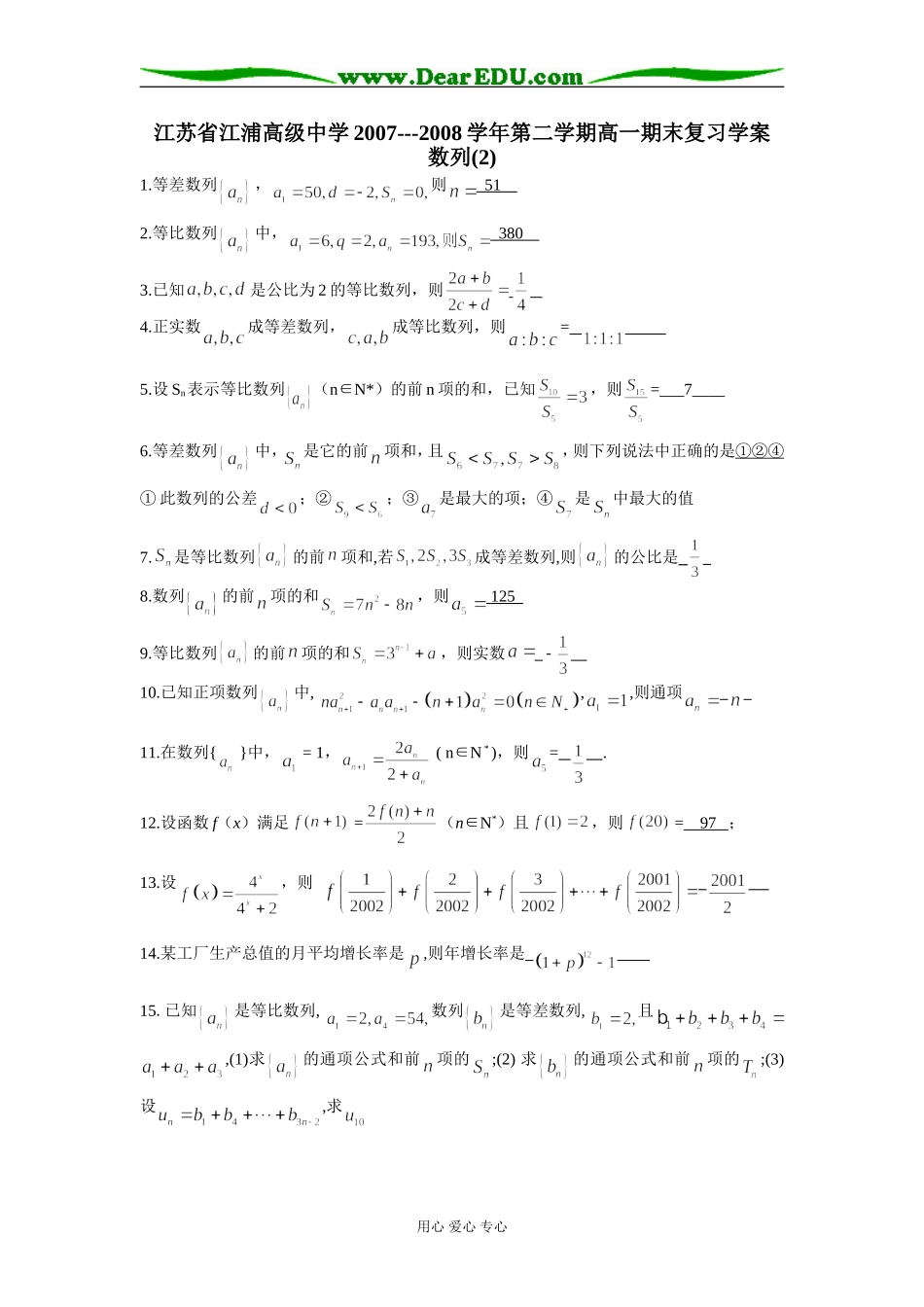 江苏省江浦高级中学高一期末复习学案数列(2)_第1页