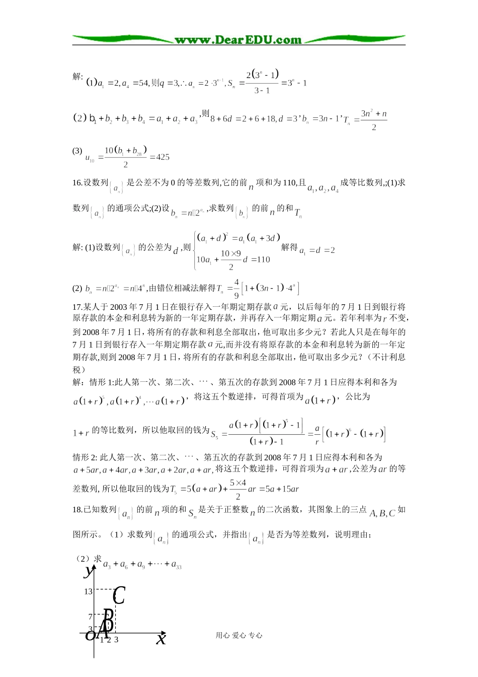 江苏省江浦高级中学高一期末复习学案数列(2)_第2页