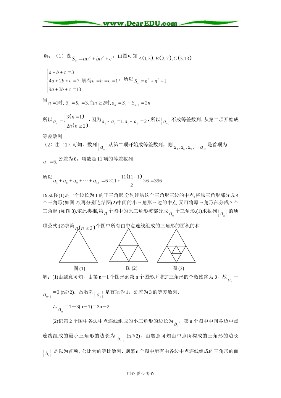 江苏省江浦高级中学高一期末复习学案数列(2)_第3页