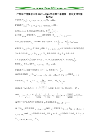 江苏省江浦高级中学高一期末复习学案数列(2)