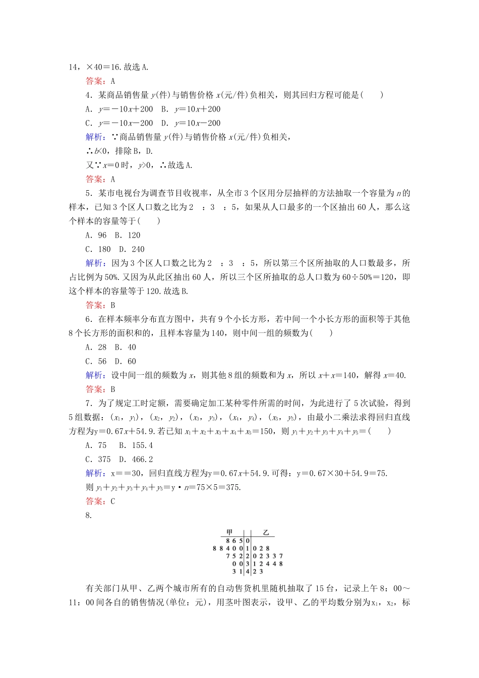 高中数学 阶段质量检测（二） 新人教A版必修3-新人教A版高一必修3数学试题_第2页