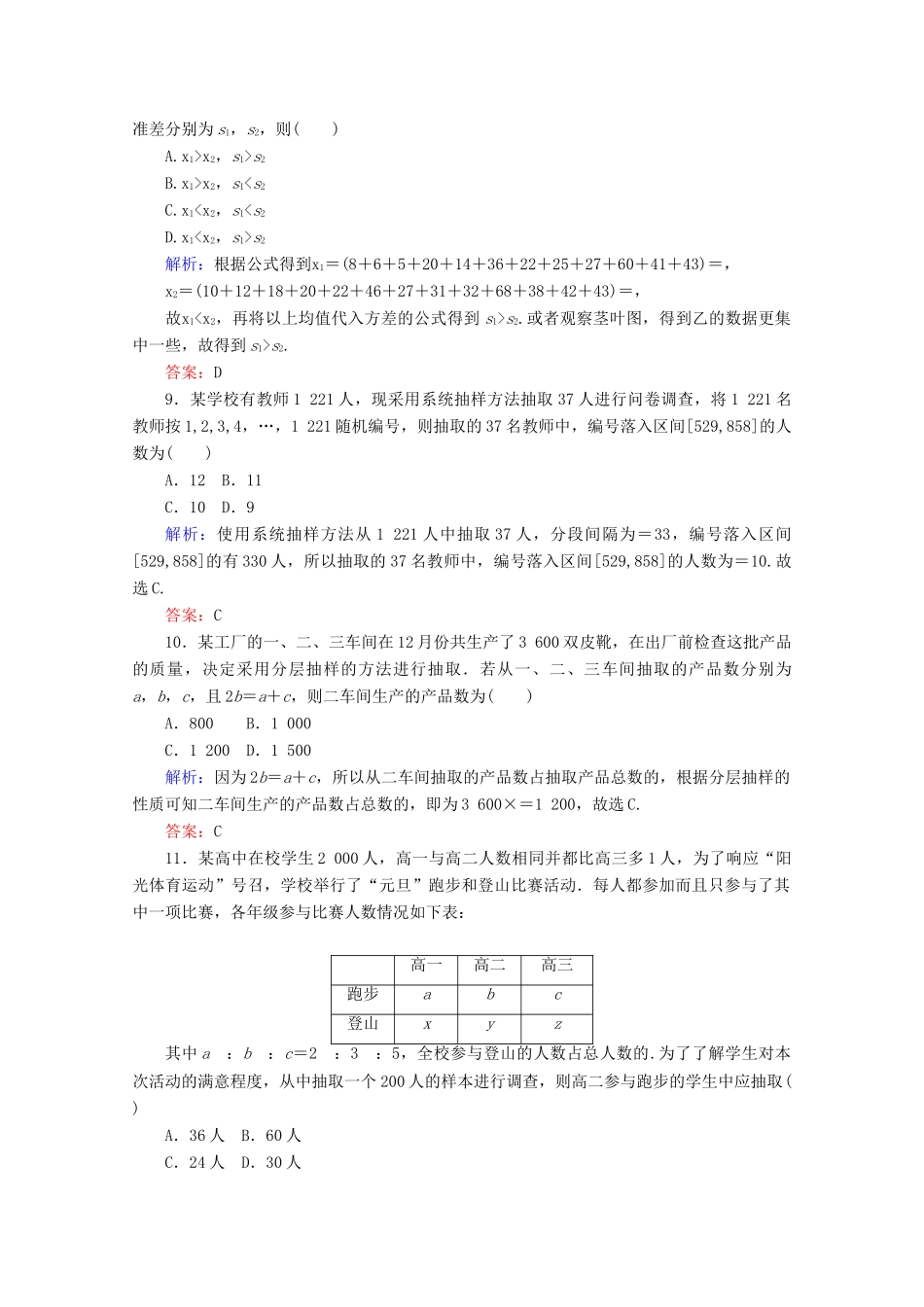 高中数学 阶段质量检测（二） 新人教A版必修3-新人教A版高一必修3数学试题_第3页