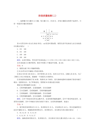 高中数学 阶段质量检测（二） 新人教A版必修3-新人教A版高一必修3数学试题