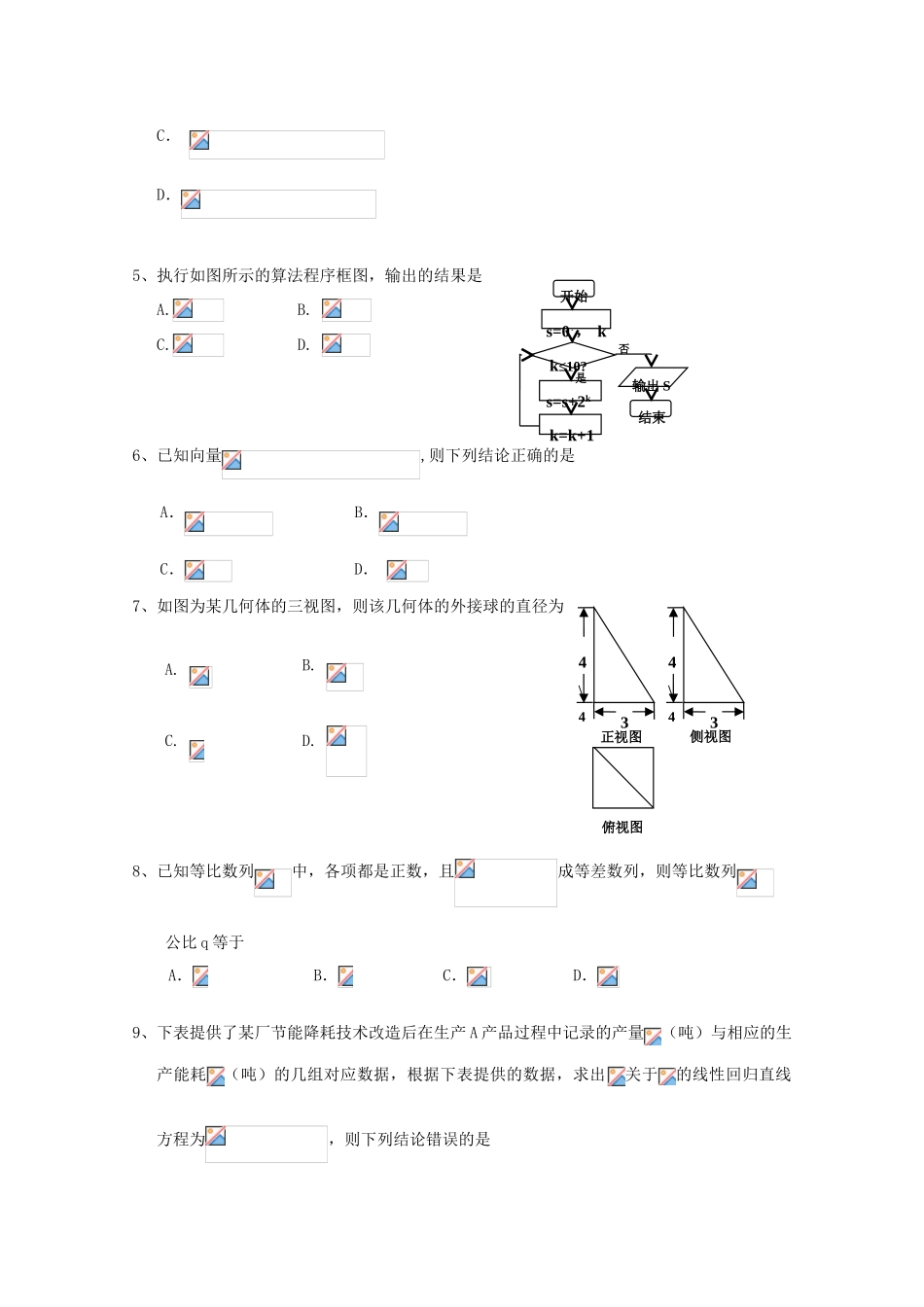 吉林省延边州高三数学下学期复习质量检测试题 文-人教版高三全册数学试题_第2页