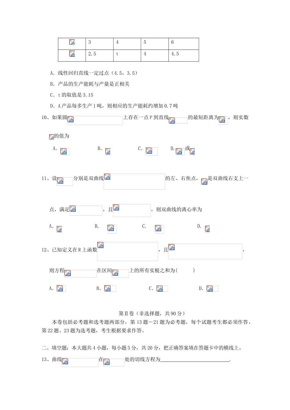 吉林省延边州高三数学下学期复习质量检测试题 文-人教版高三全册数学试题_第3页
