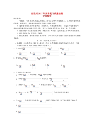 吉林省延边州高三数学下学期复习质量检测试题 文-人教版高三全册数学试题