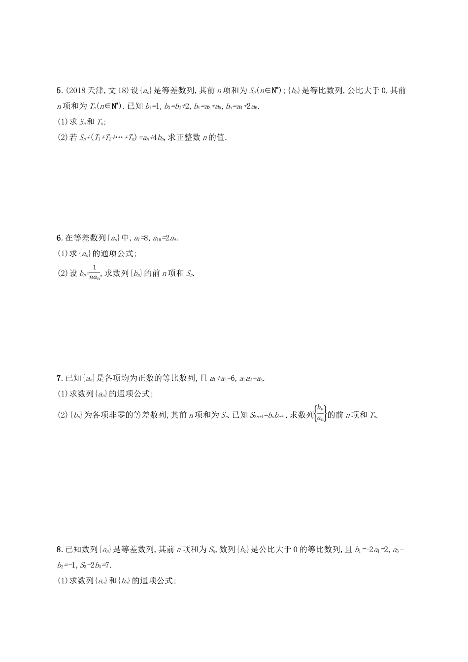高考数学二轮复习 专题四 数列 专题对点练13 等差、等比数列与数列的通项及求和 文-人教版高三全册数学试题_第2页