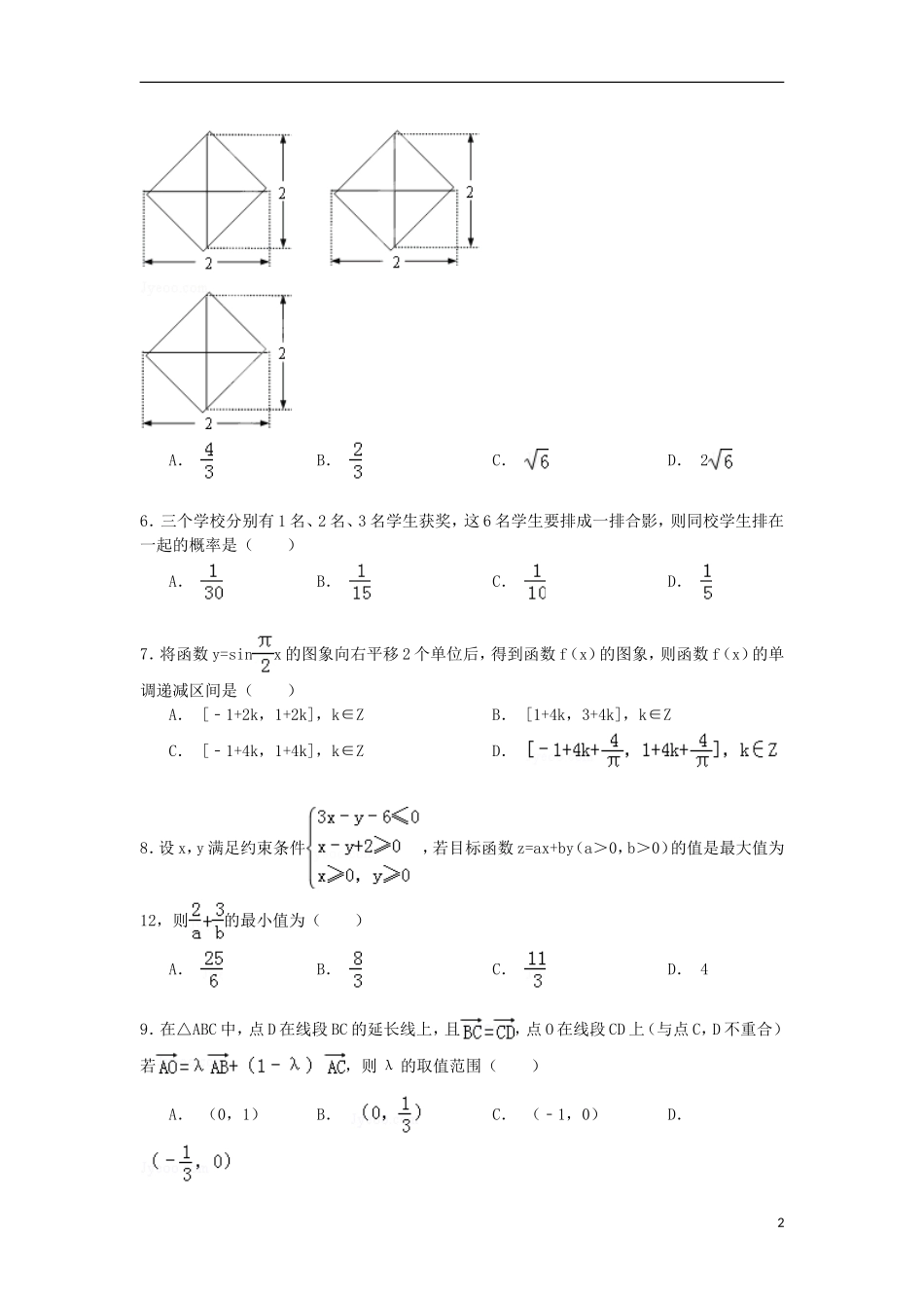 湖南师大附中高三数学上学期第五次月考试卷 理（含解析）-人教版高三全册数学试题_第2页