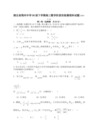 湖北省荆州中学08届下学期高三数学阶段性检测理科试题人教版
