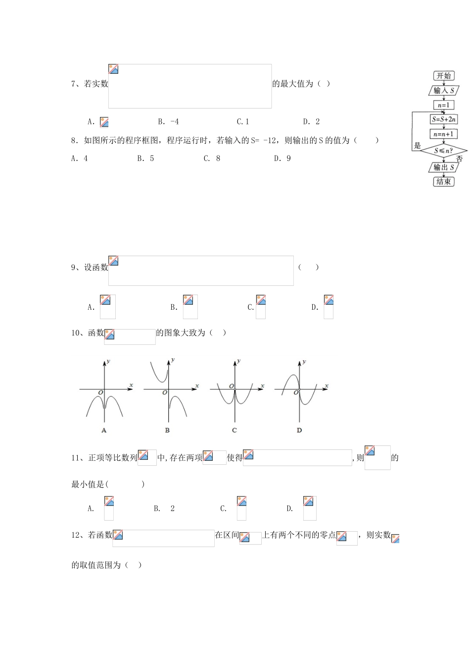 四川省眉山市高三数学9月月考试题 文-人教版高三全册数学试题_第2页