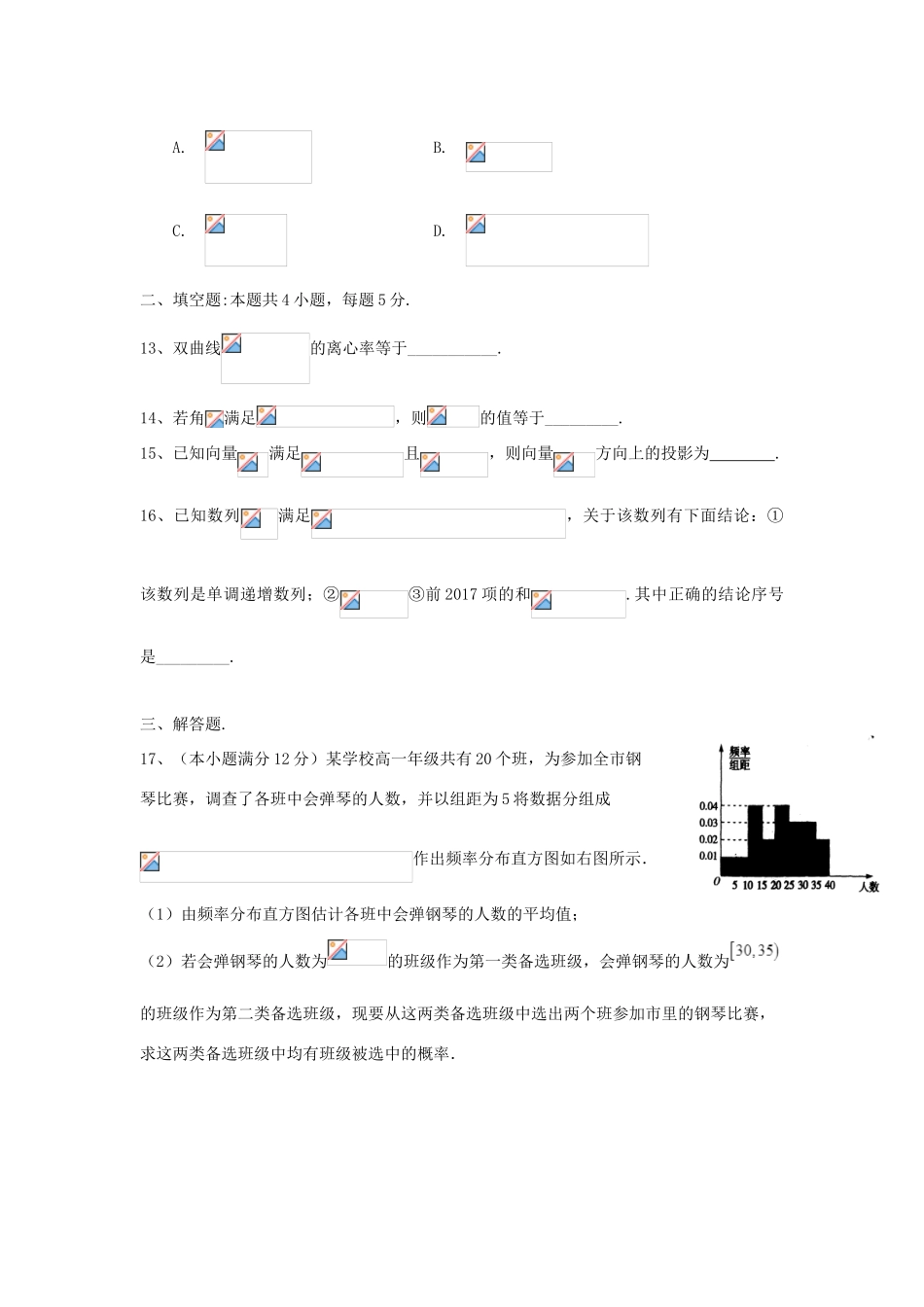 四川省眉山市高三数学9月月考试题 文-人教版高三全册数学试题_第3页