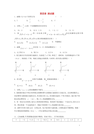 河南省焦作市沁阳一中高中数学 第四章测试题 新人教A版必修1