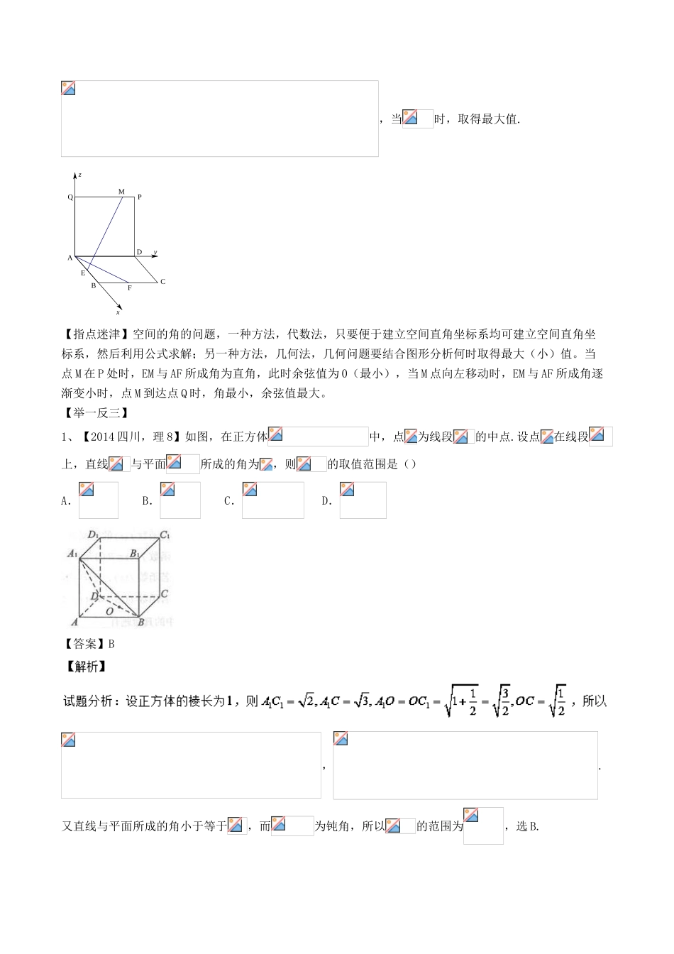 高考数学 玩转压轴题 专题4.3 立体几何的动态问题-人教版高三全册数学试题_第2页