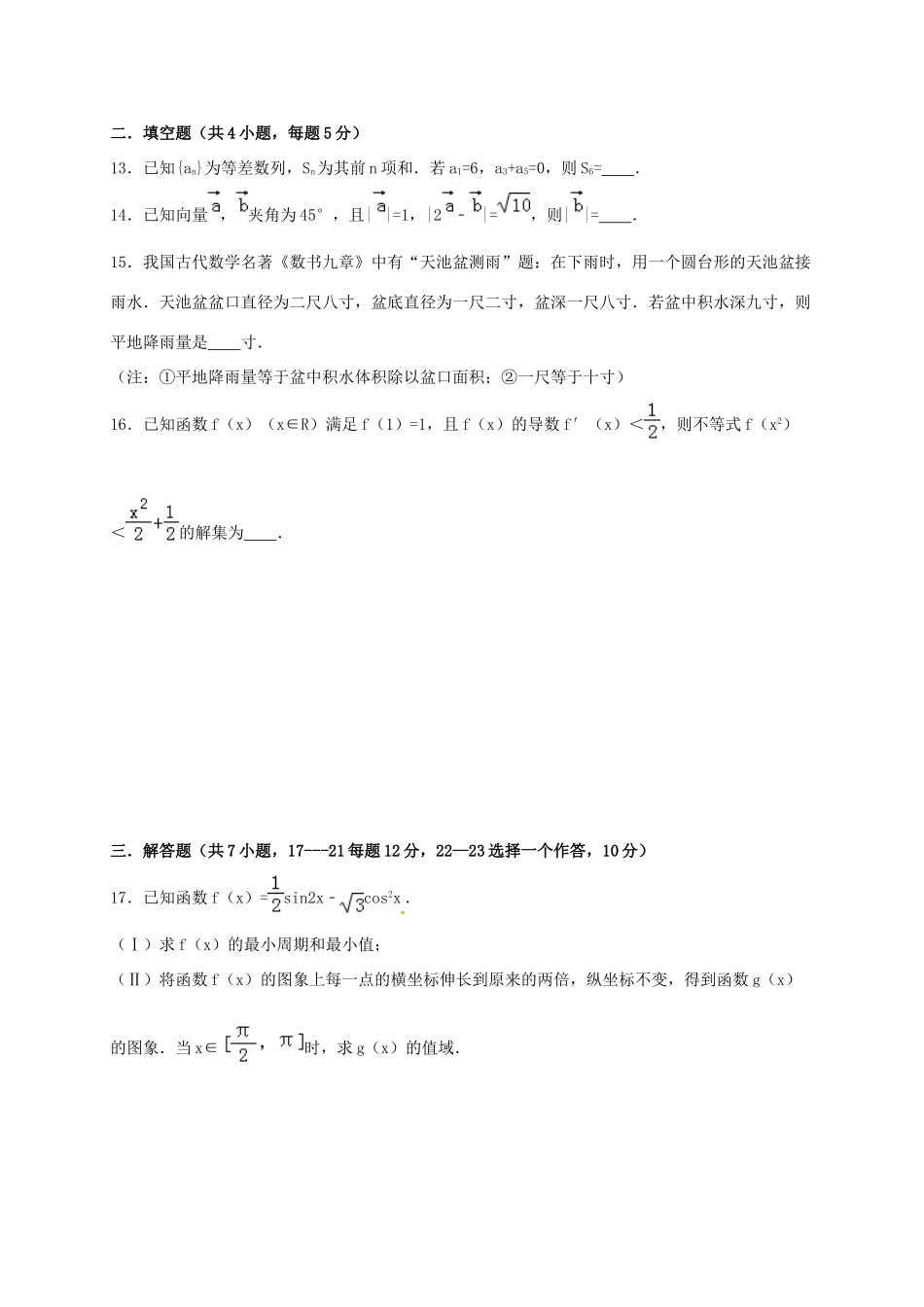 辽宁省铁岭市协作体高三数学上学期第三次联考试题 文-人教版高三全册数学试题_第3页