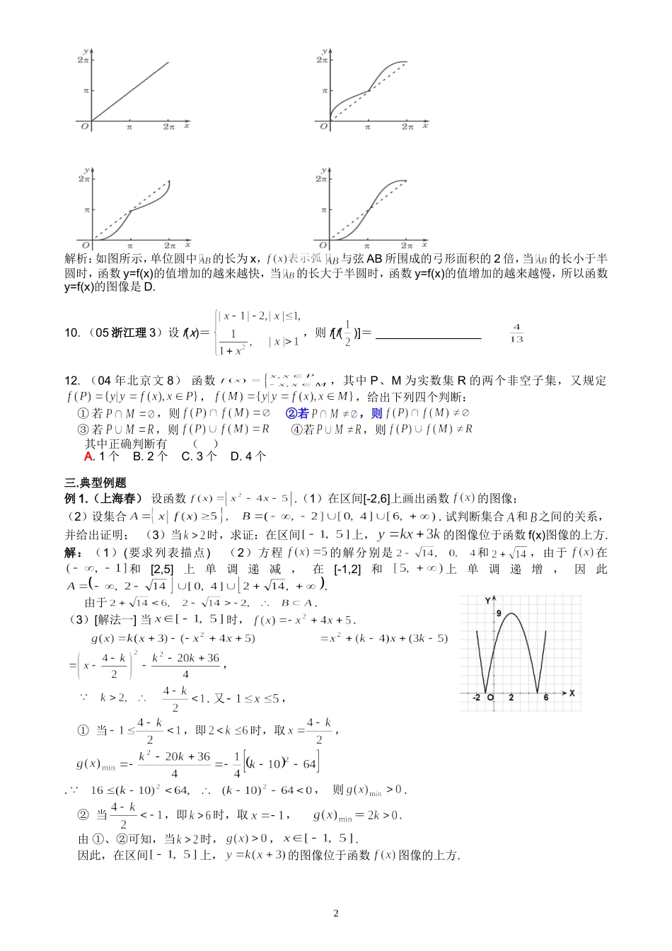湖北黄岗中学高考数学二轮复习考点解析（03）—函数三要素的综合考查_第2页