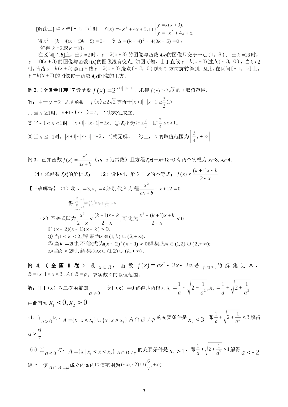 湖北黄岗中学高考数学二轮复习考点解析（03）—函数三要素的综合考查_第3页