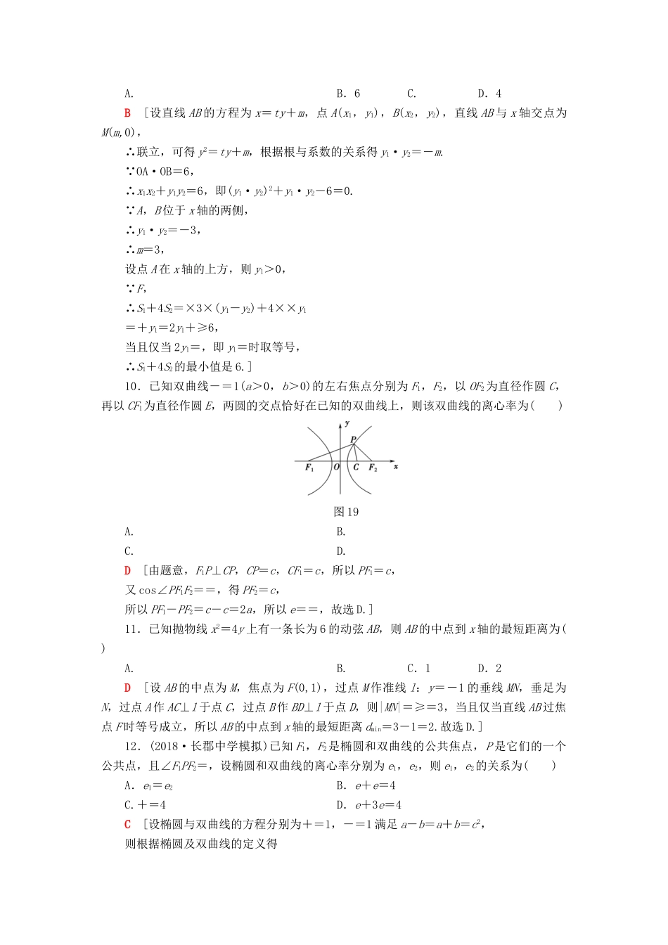 高考数学”一本“培养优选练 小题对点练7 解析几何（1）文-人教版高三全册数学试题_第3页