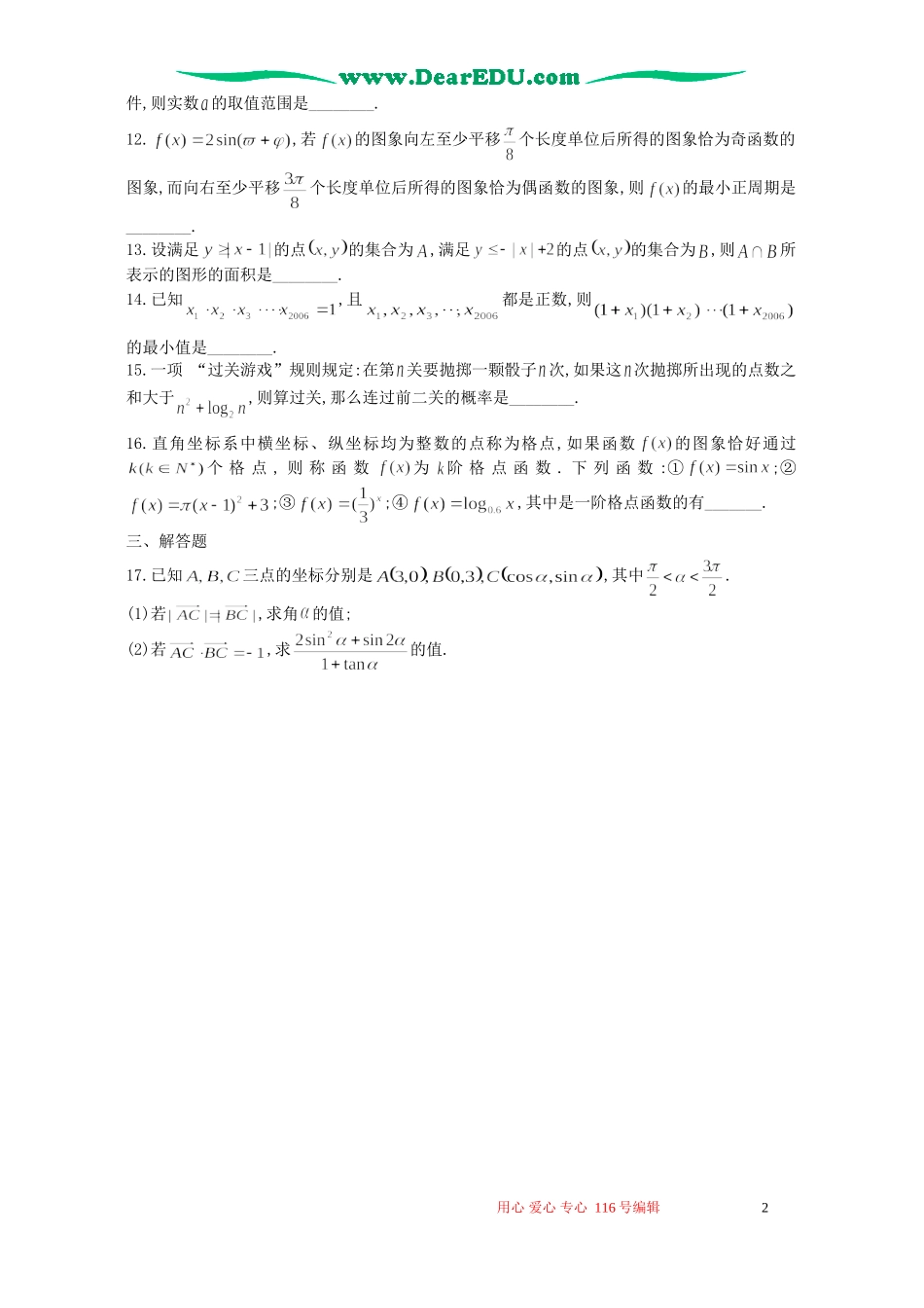 江苏省南通四县高考数学综合模拟考试卷一 人教版_第2页